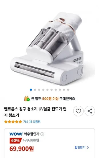 벤트론스 침구 청소기