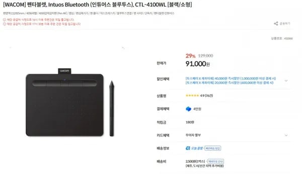 와콤 타블렛 CTL-4100WL