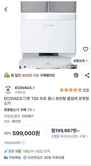 에코백스 T50
