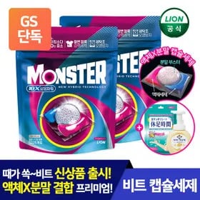 비트 캡슐세제 몬스터팟 10X 삶음파워 유칼립투스러쉬 25입 파우치 2개 + 휴족시간 6매입 + 아이깨끗해 순 250ml용기 (25,420원/무료)