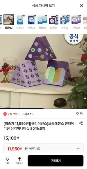 크리넥스 보습에센스 윈터에디션 삼각미니티슈 80매x6입 (11,950원/무료)