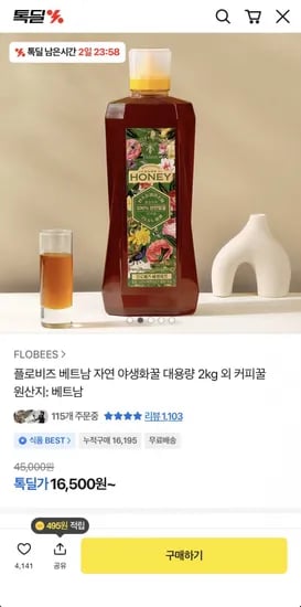 플로비즈 베트남 자연 야생화꿀 2kg (6,500원/무료)1