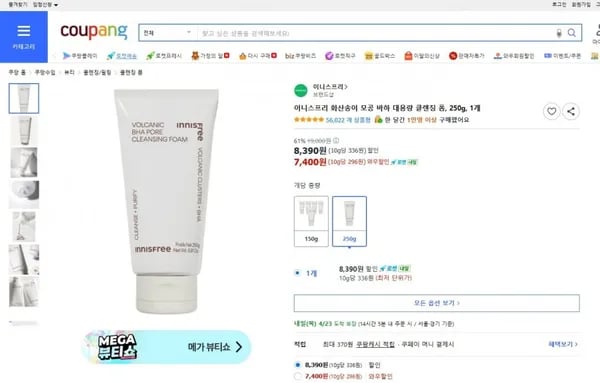 이니스프리 화산송이 모공 바하 대용량 클렌징 폼 250g 1개 [7,400원] 로켓무배