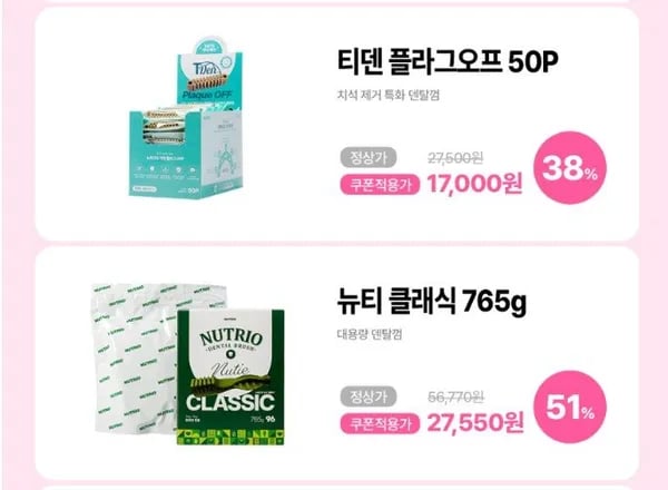 티덴플라그오프 50P 강아지 간식 덴탈껌 (17,900원/무료)