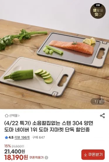 소음칼집없는 스텐 304 양면도마(18,190원/무배)