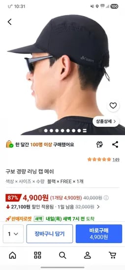 구보 경량 러닝 캡 매쉬 (4,900원/무배)
