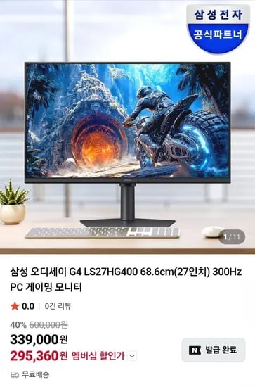 삼성 오디세이 G4 S27HG400 게이밍 모니터 (295,360원/무료)
