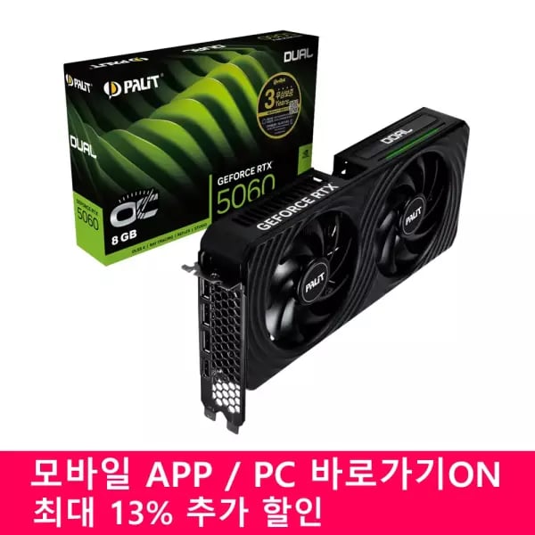 PALIT 지포스 RTX 5060 DUAL OC D7 8GB 이엠텍 (신한513,560원 / 무료)