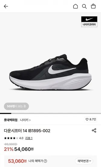 나이키 다운시프터 14 IB1895-002 (53,060원/무료)