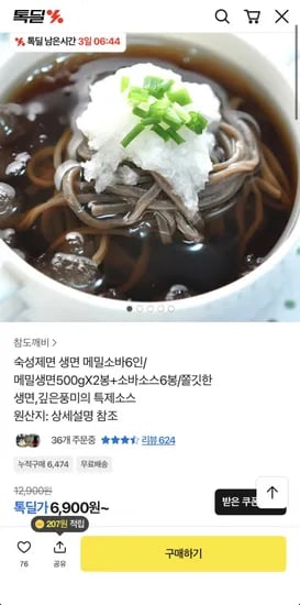 메밀소바 생면 500g 6인분 소바소스 6봉