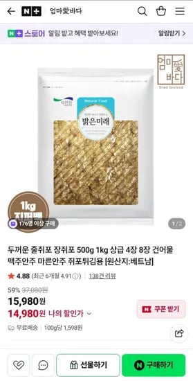 줄쥐포 500g (14,80원/무배)9