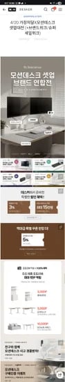 데스커 모션데스크 플러스 1400x700 (477,420원/무배)
