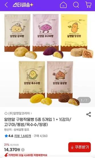 알앤알 구황작물빵 5개입 봉+1봉 (14370원/무배)1
