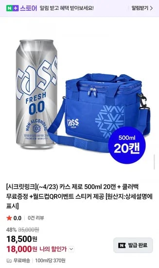 카스 제로 0.0 500ml 20캔 + 쿨러백 증정 (1,000원/무배)8