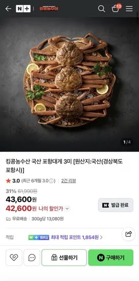 포항 제철 활대게 1.4kg +1 내외 (39,600원/무료배송)3