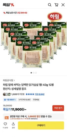 하림 밥에 싸먹는 닭가슴살 햄 43g 12봉 (11,900원/무료)