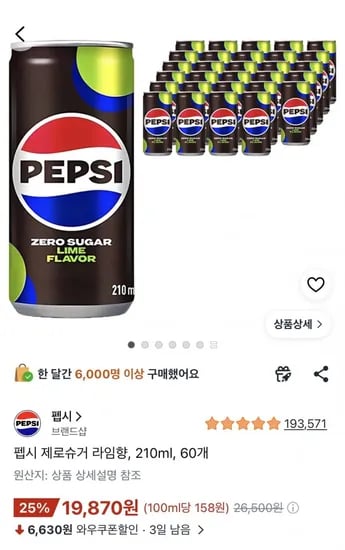 역대급 펩시제로 210ml 60캔 (19,870원/로켓배송)