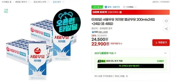 서울우유 저지방 멸균우유 200mlx24입+24입 (22,900원/무료)