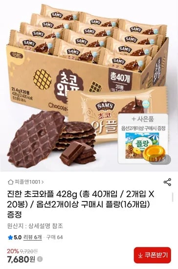진한 초코와플 428g (40개입) (7,80원/무배)6