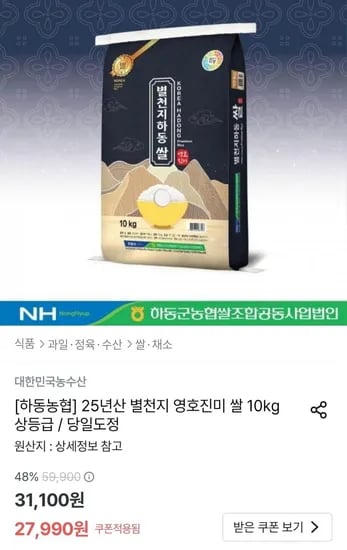 하동농협 25년산 별천지 영호진미 쌀 10kg 상등급 (27,990원/무료)