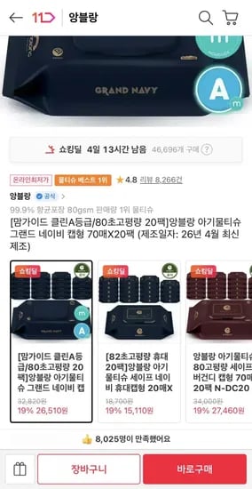 앙블랑 아기물티슈 그랜드 네이비 캡형 70매X20팩 (26,510원/무료)