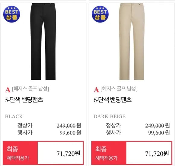 헤지스 골프 단색 밴딩 팬츠 (71,720원/무배)