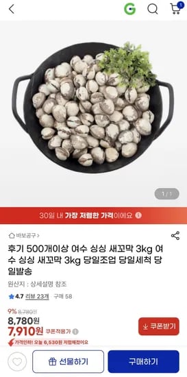 여수 싱싱 새꼬막 3kg (당일조업/당일발송)(7,90/무배)1