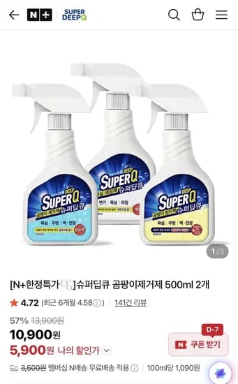 슈퍼딥큐 곰팡이제거제 00ML 2개 (5,900원/네멤무료)5