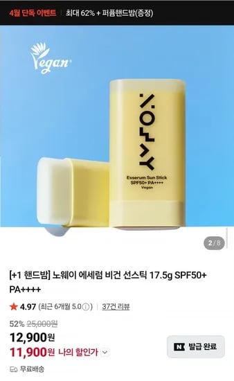 노웨이 에세럼 비건 선스틱 SPF50+ PA++ 50ml (+핸드밤 증정) (1,900원/무배)1