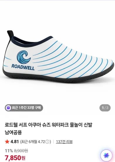 아쿠아슈즈