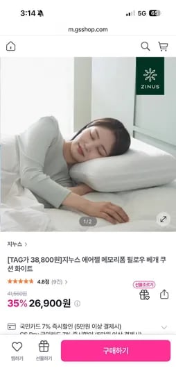 지누스 에어젤 메모리폼 필로우 베개