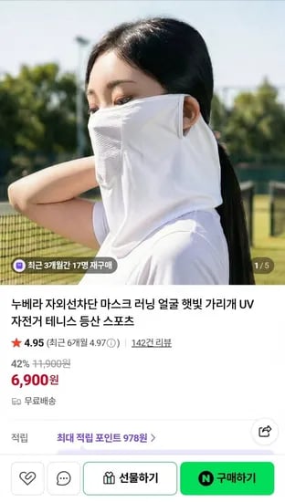 누베라 자외선차단 마스크