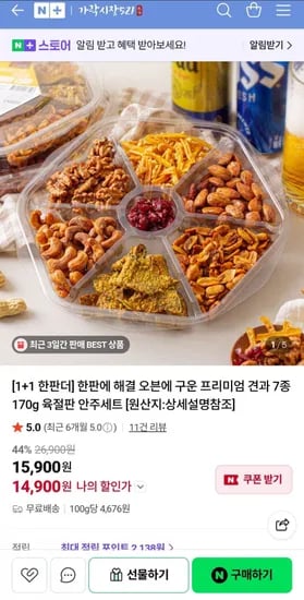 견과 7종 안주세트 1+1 (14,900원/무료배송)