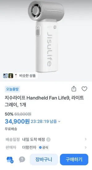 지수라이프 Life9 휴대용 선풍기 (34,900원/무료)