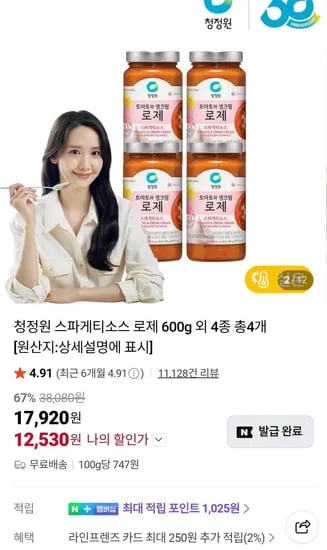 청정원 스파게티소스 로제 600g 외 4종 총4개 (12,50원/무료)3