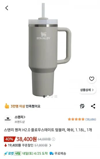 스탠리 퀜처 H2.0 플로우스테이트 텀블러 1.18L 애쉬(38,400, 와우무료)
