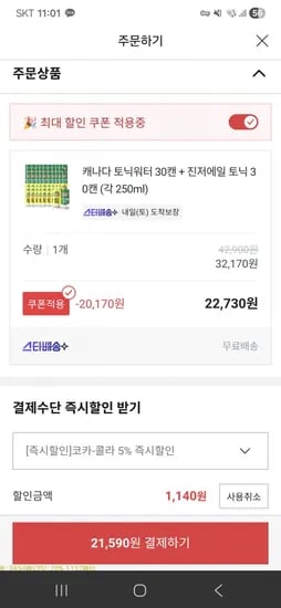 캐나다 토닉워터 0캔 + 진저에일 토닉 30캔 (각 250ml) (21590/무료)3