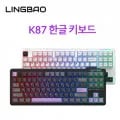 AULALINGBAO K87 한국어 기계식 키보드