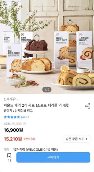 파운드케이크 2개 세트 소프트제리롤 외 4종 (3,689원/무료)1