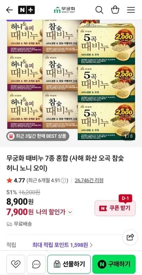 무궁화 때비누 7종 혼합  (7,900원/무배)