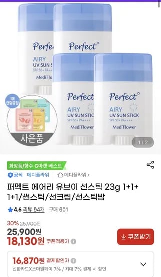 에어리 유브이 선스틱 23g 4개+마스크팩 1매 (18,130원/무료)