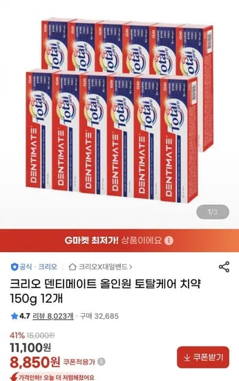 크리오 덴티메이트 토탈케어치약 150g 6개 2세트(,850원/무료)8