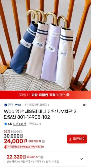 Wpc.양산 세일러 미니 암막 UV차단 3단양산 (24,000원/무료)