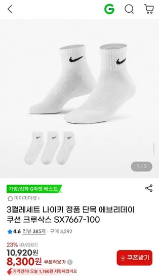3켤레세트 나이키 정품 단목 에브리데이 쿠션 크루삭스 (8,300원/무배)