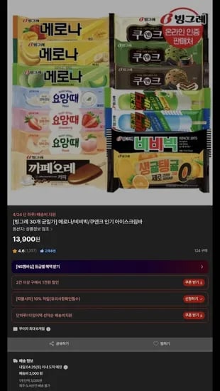 빙그레 메로나/비비빅/쿠앤크 등 30개(,900원/무료)13