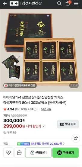 산삼 엑기스 선물세트80ml 30포 1박스+1박스(299,000원/무배)