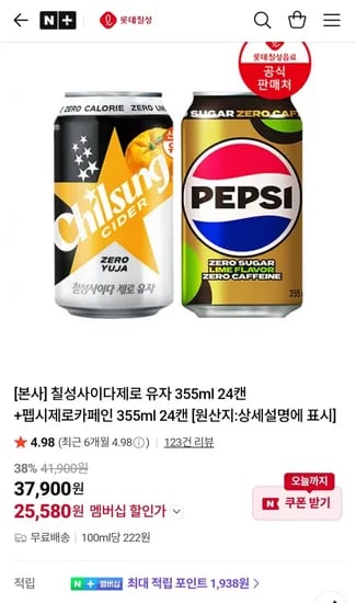 칠성사이다제로 유자 55ml 24캔+펩시제로카페인 355ml 24캔 (멤버십25,580원/무료)3
