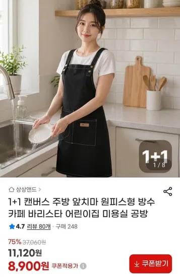 +1 캔버스 주방 앞치마 원피스형 (8,900원/무료)1