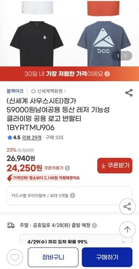 블랙야크 공용 기능성 라운드티(24,250원/무배)
