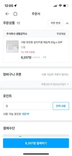 생활공작소 서랍 옷장용 실리카겔제습제 20g 20개(9,207원/무배)